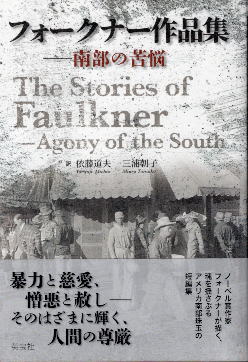 フォークナー作品集